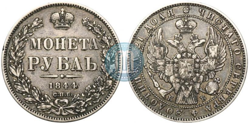 Picture 1 rouble 1844 year СПБ-КБ 