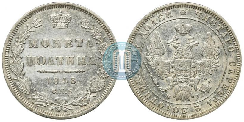 Picture Poltina 1848 year СПБ-HI 