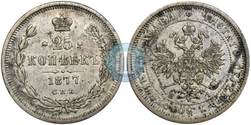 Picture 25 kopecks 1877 year СПБ-НІ 