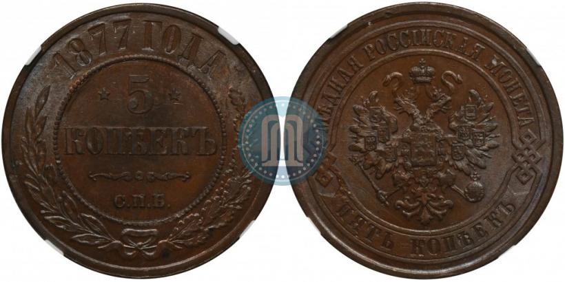 Picture 5 kopecks 1877 year СПБ 