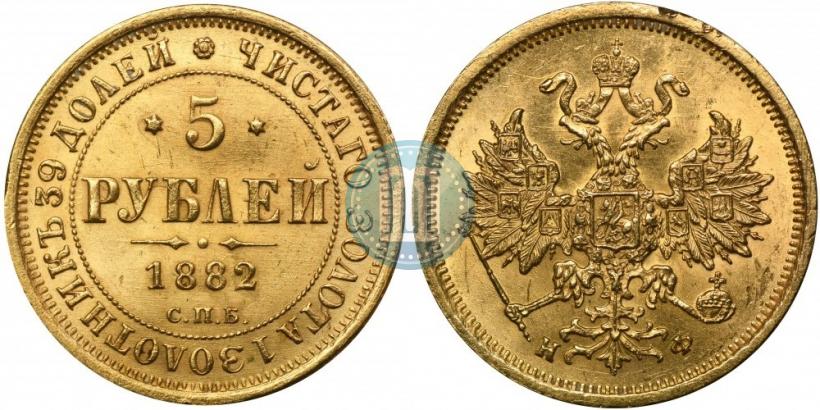 Picture 5 roubles 1882 year СПБ-НФ 