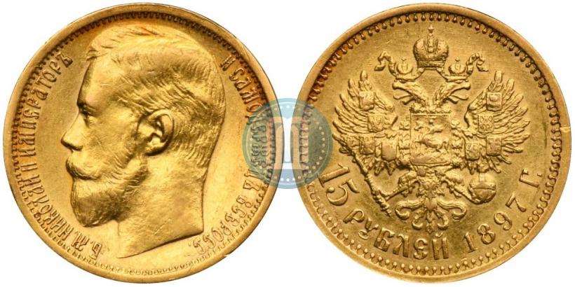 Picture 15 roubles 1897 year (АГ) 