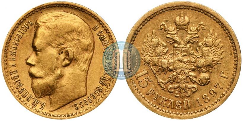 Picture 15 roubles 1897 year (АГ) 