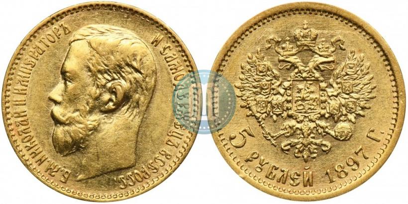 Фото 5 рублей 1897 года (АГ) 