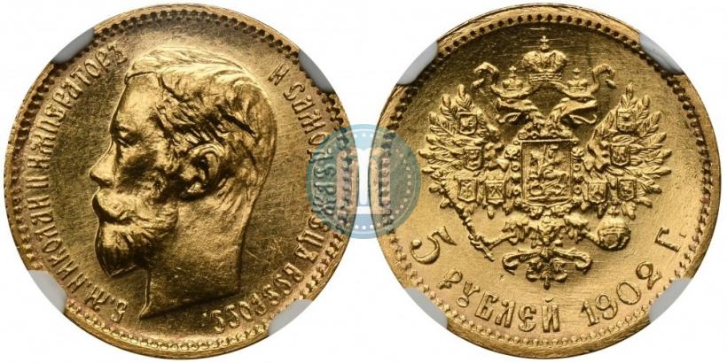 Picture 5 roubles 1902 year (АР) 