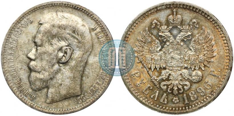 Picture 1 rouble 1896 year (АГ) 