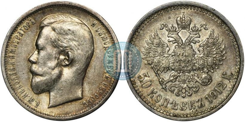 Picture 50 kopecks 1912 year (ЭБ) 