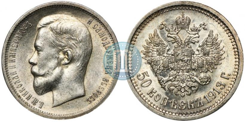 Picture 50 kopecks 1913 year (ВС) 