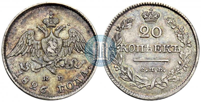 Фото 20 копеек 1826 года СПБ-НГ "Орел с опущенными крыльями"