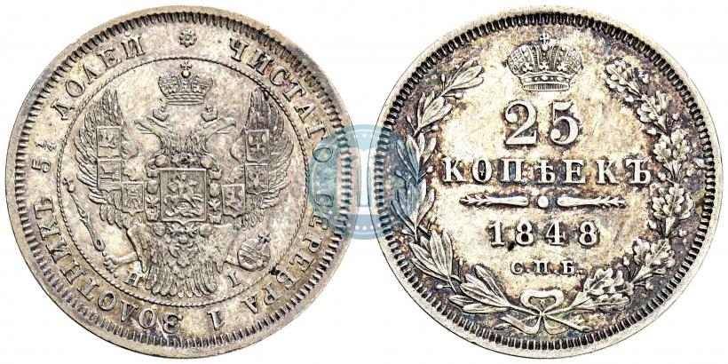 Picture 25 kopecks 1848 year СПБ-HI 