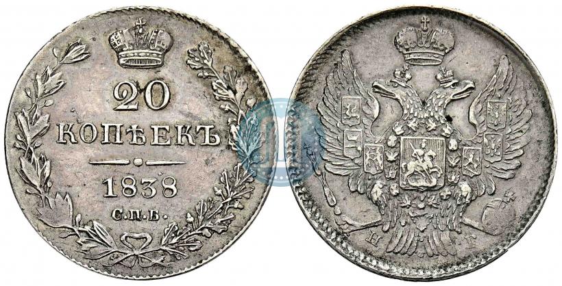 Picture 20 kopecks 1838 year СПБ-НГ 