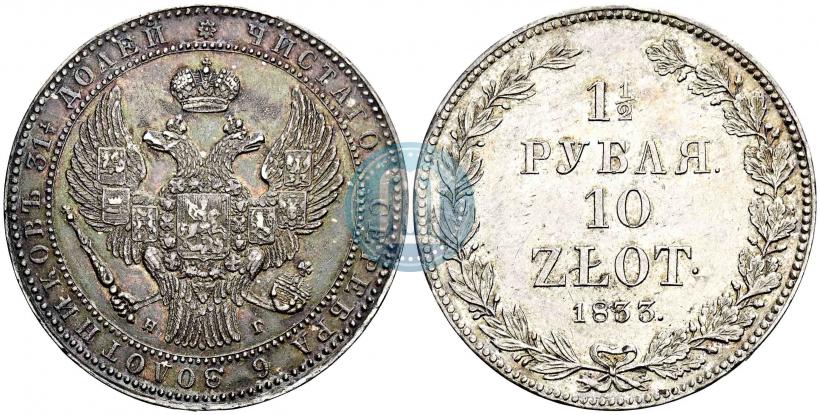 Picture 1,5 roubles - 10 złotych 1833 year НГ 