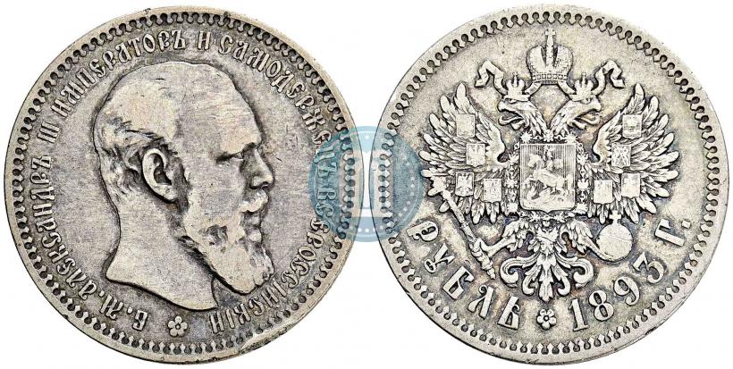 Фото 1 рубль 1893 года (АГ) 