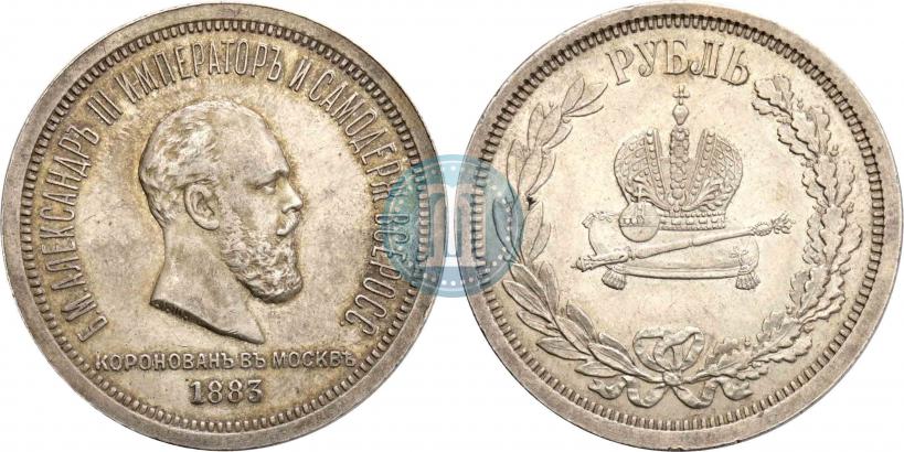 Фото 1 рубль 1883 года ЛШ "В память Коронации Императора Александра III"