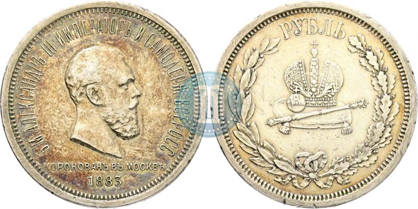 Фото 1 рубль 1883 года ЛШ "В память Коронации Императора Александра III"