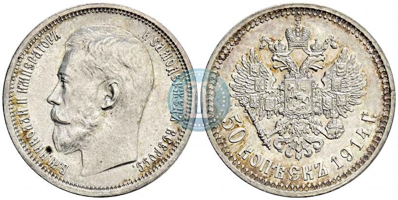 Picture 50 kopecks 1914 year (ВС) 