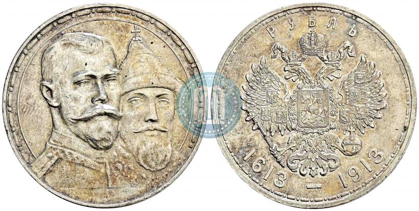 Фото 1 рубль 1913 года (ВС) "В память 300-летия дома Романовых"