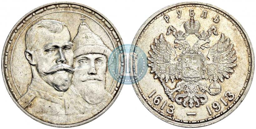 Фото 1 рубль 1913 года (ВС) "В память 300-летия дома Романовых"