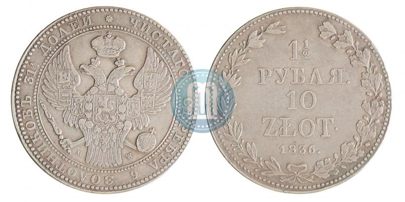 Фото 1,5 рубля - 10 злотых 1834 года НГ 