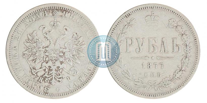 Picture 1 rouble 1877 year СПБ-НІ 