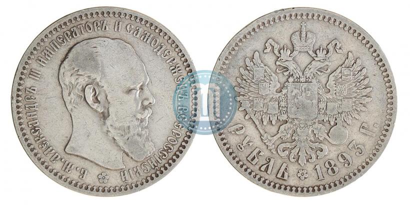 Фото 1 рубль 1893 года (АГ) 