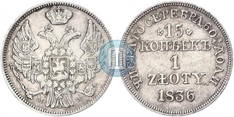 Picture 15 kopecks - 1 złoty 1834 year НГ 