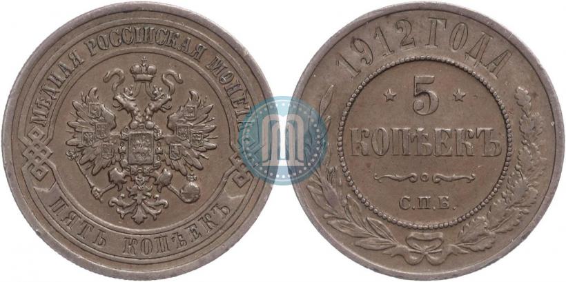 Фото 5 копеек 1912 года СПБ 