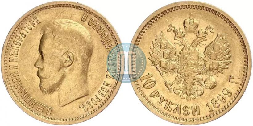 Picture 10 roubles 1899 year (АГ) 