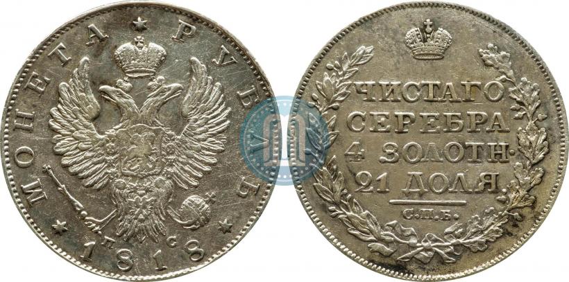 Picture 1 rouble 1818 year СПБ-ПС 