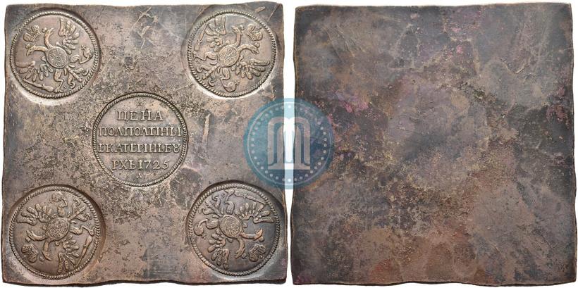 Picture Half-Poltina 1725 year ЕКАТЕРIНЬБУРХЬ "Copper plate"