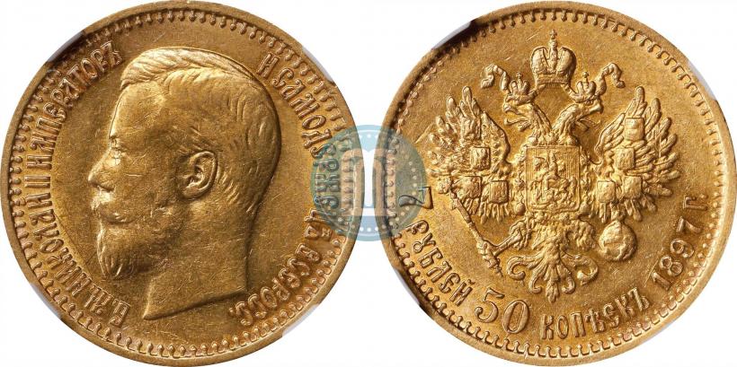 Фото 7,5 рублей 1897 года (АГ) 