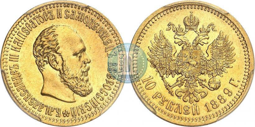 Фото 10 рублей 1889 года (АГ) 