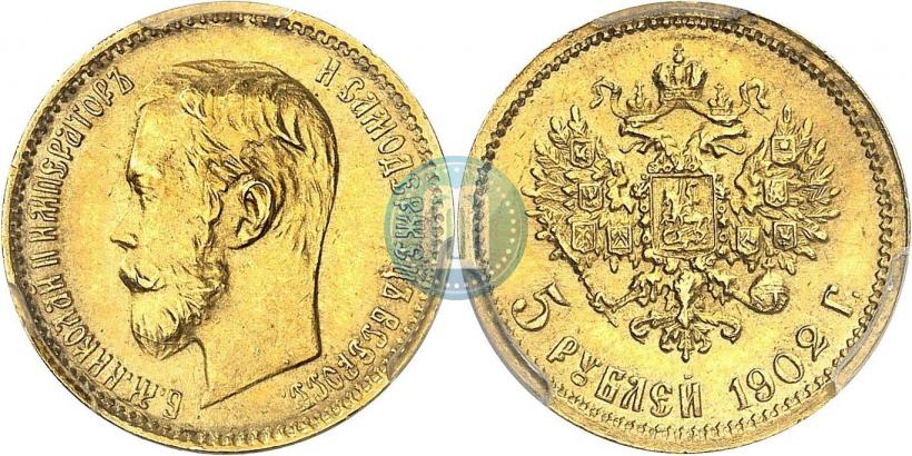 Фото 5 рублей 1902 года (АР) 