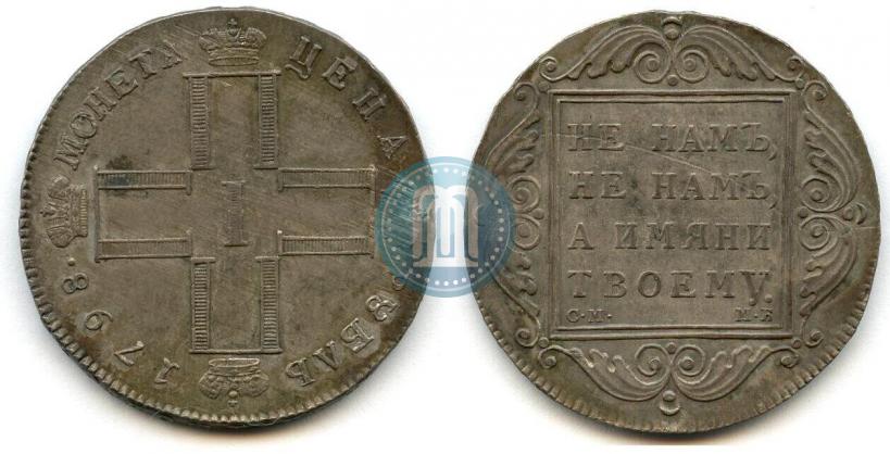 Picture 1 rouble 1798 year СМ-МБ 