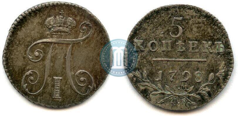 Фото 5 копеек 1798 года СМ-МБ 