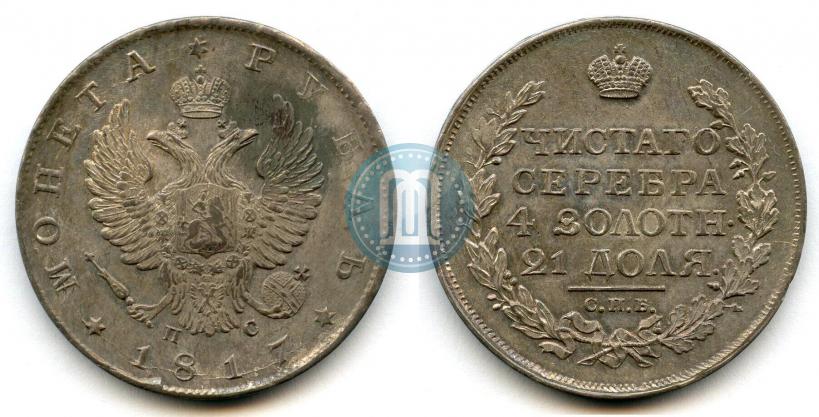 Picture 1 rouble 1817 year СПБ-ПС 