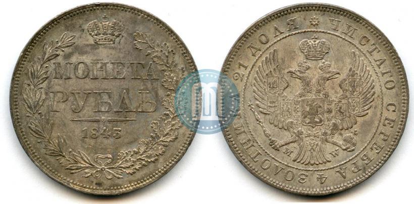 Фото 1 рубль 1843 года MW 