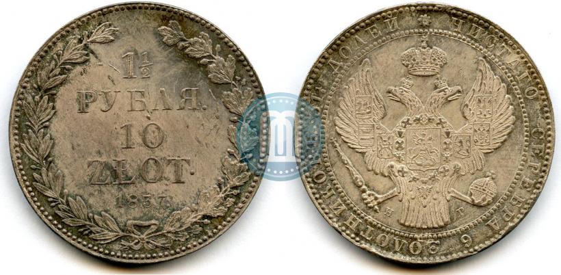 Picture 1,5 roubles - 10 złotych 1837 year НГ 
