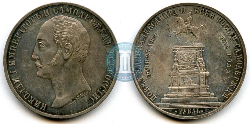 Picture 1 rouble 1859 year  "In memory of unveiling of monument to Emperor Nicholas I in St. Petersburg"