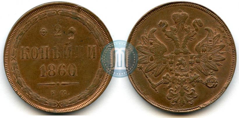 Picture 2 kopecks 1860 year ЕМ 