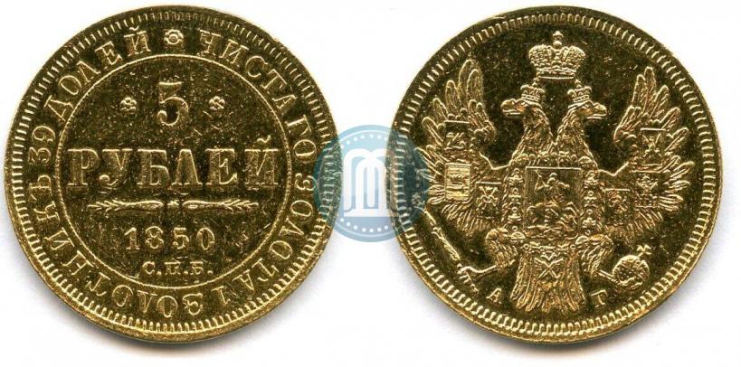 Picture 5 roubles 1850 year СПБ-АГ 