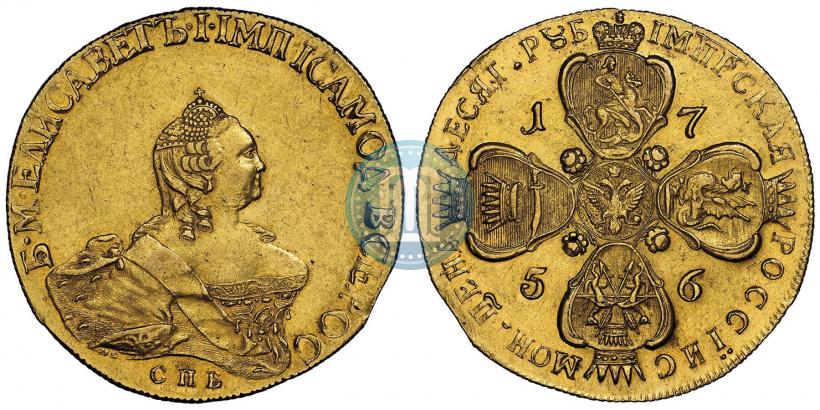 Фото 10 рублей 1756 года СПБ 