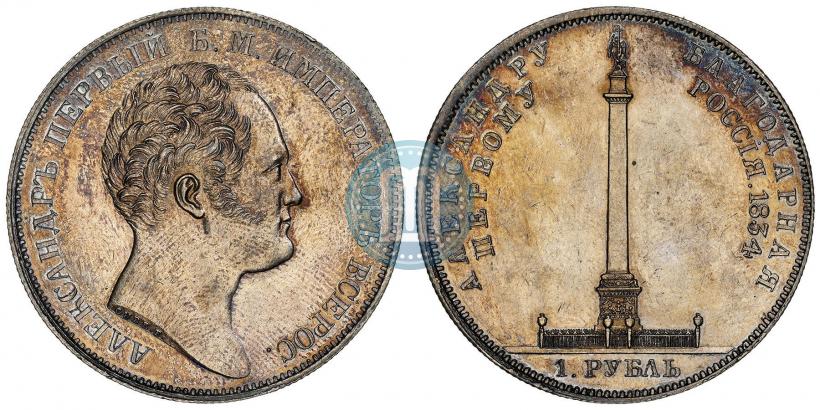 Picture 1 rouble 1834 year GUBE F. "In memory of unveiling of the Alexander column"