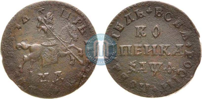 Фото 1 копейка 1709 года МД 
