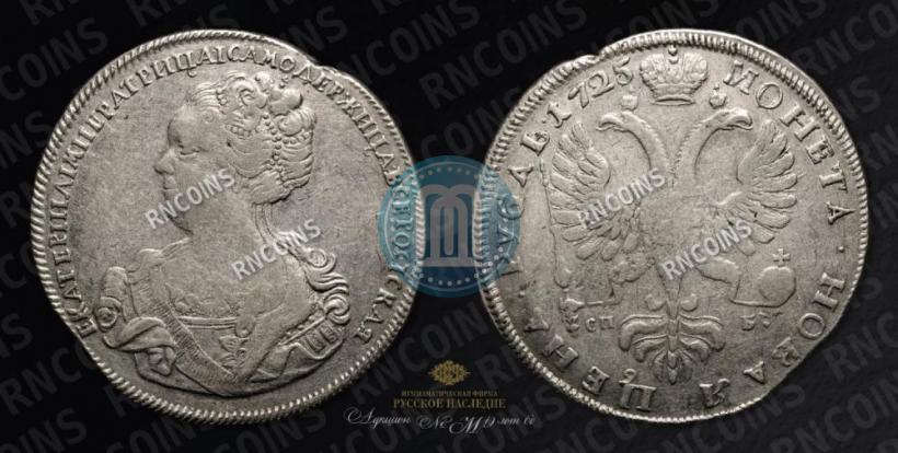 Picture 1 rouble 1725 year СПБ "Petersburg type, portrait turned to the left"