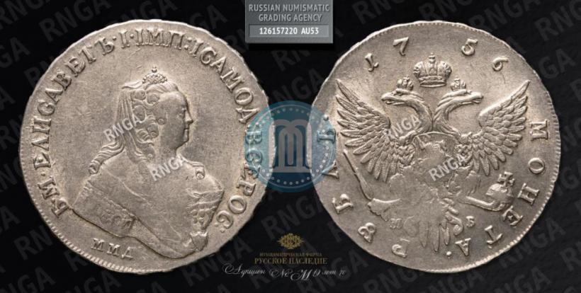 Фото 1 рубль 1756 года ММД-МБ 