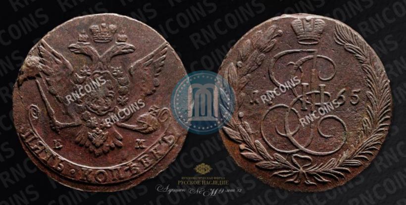 Фото 5 копеек 1765 года ЕМ 