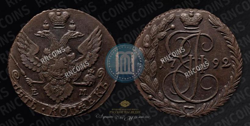 Фото 5 копеек 1792 года ЕМ 