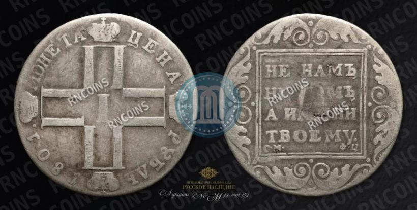 Picture 1 rouble 1801 year СМ-ФЦ 