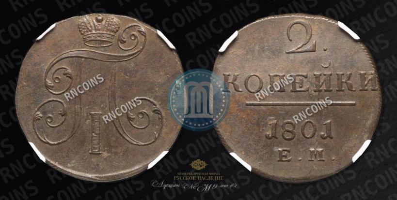 Фото 2 копейки 1801 года ЕМ 